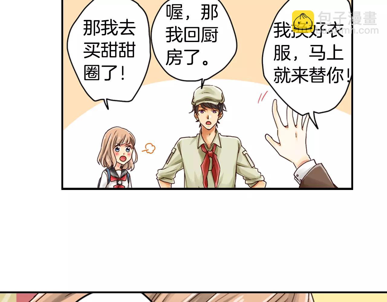 《请离我80厘米》第6话 跟你一样的味道 第37页