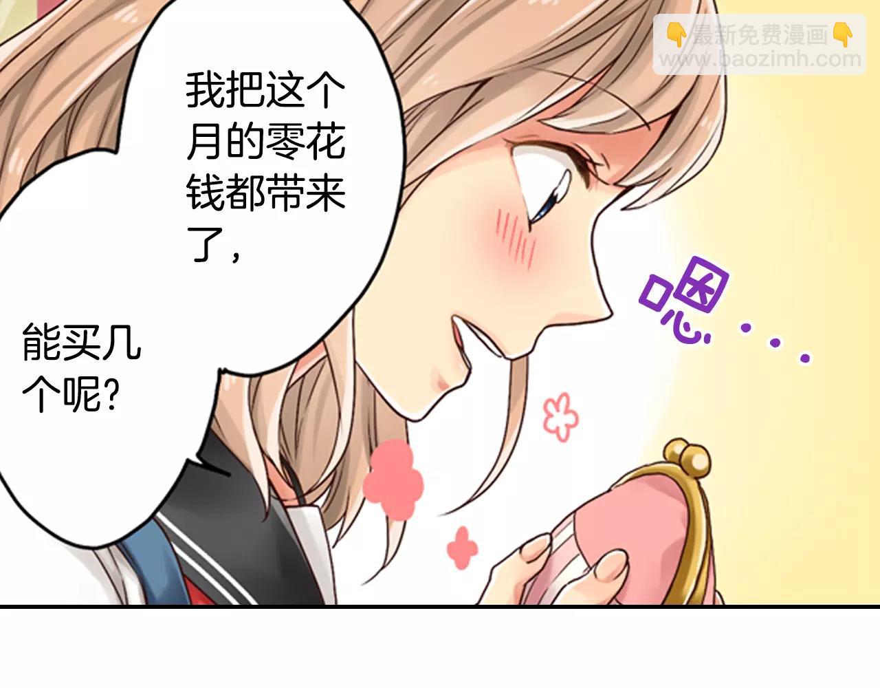 《请离我80厘米》第6话 跟你一样的味道 第38页