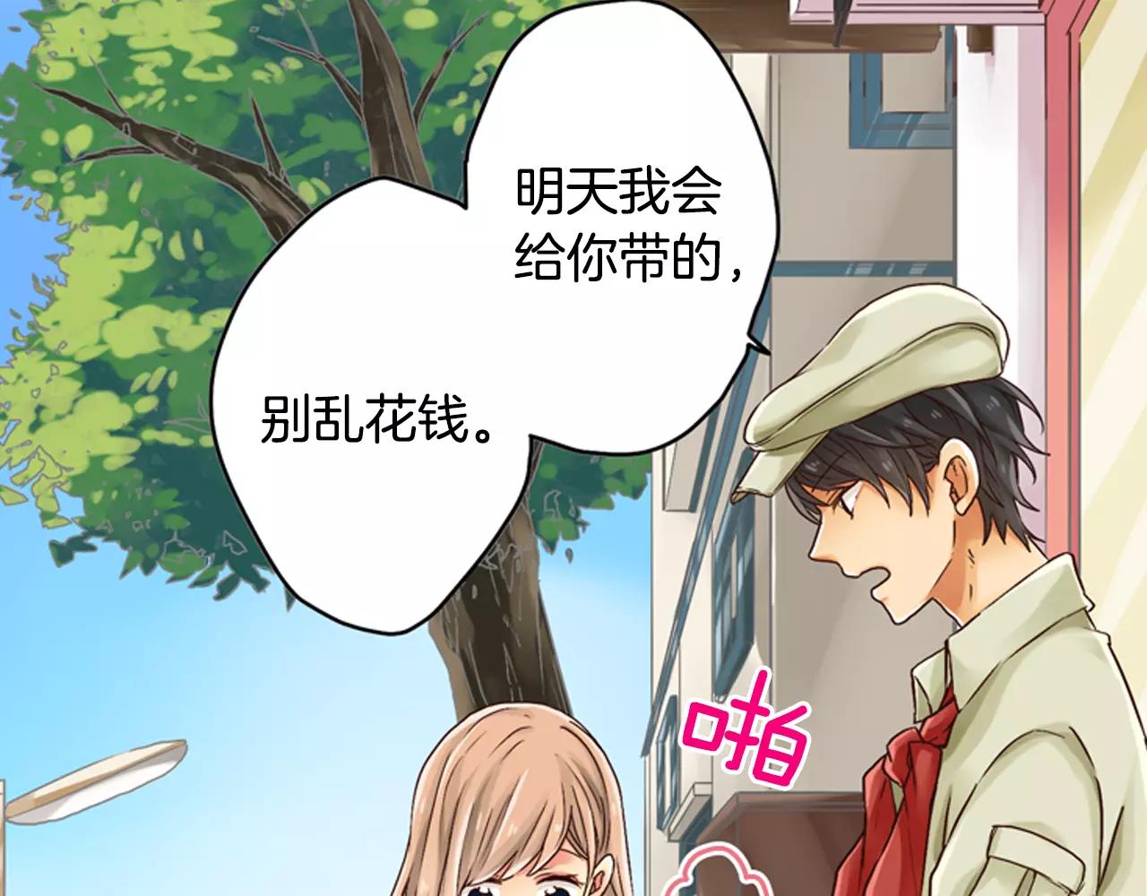 《请离我80厘米》第6话 跟你一样的味道 第40页