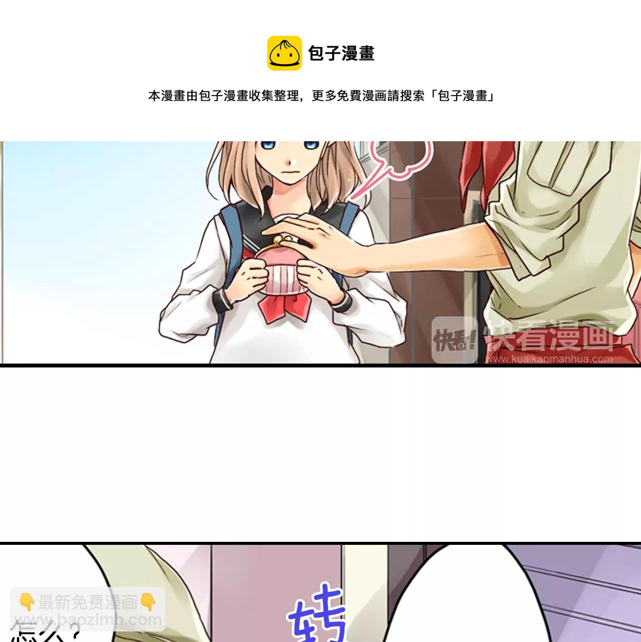 《请离我80厘米》第6话 跟你一样的味道 第41页