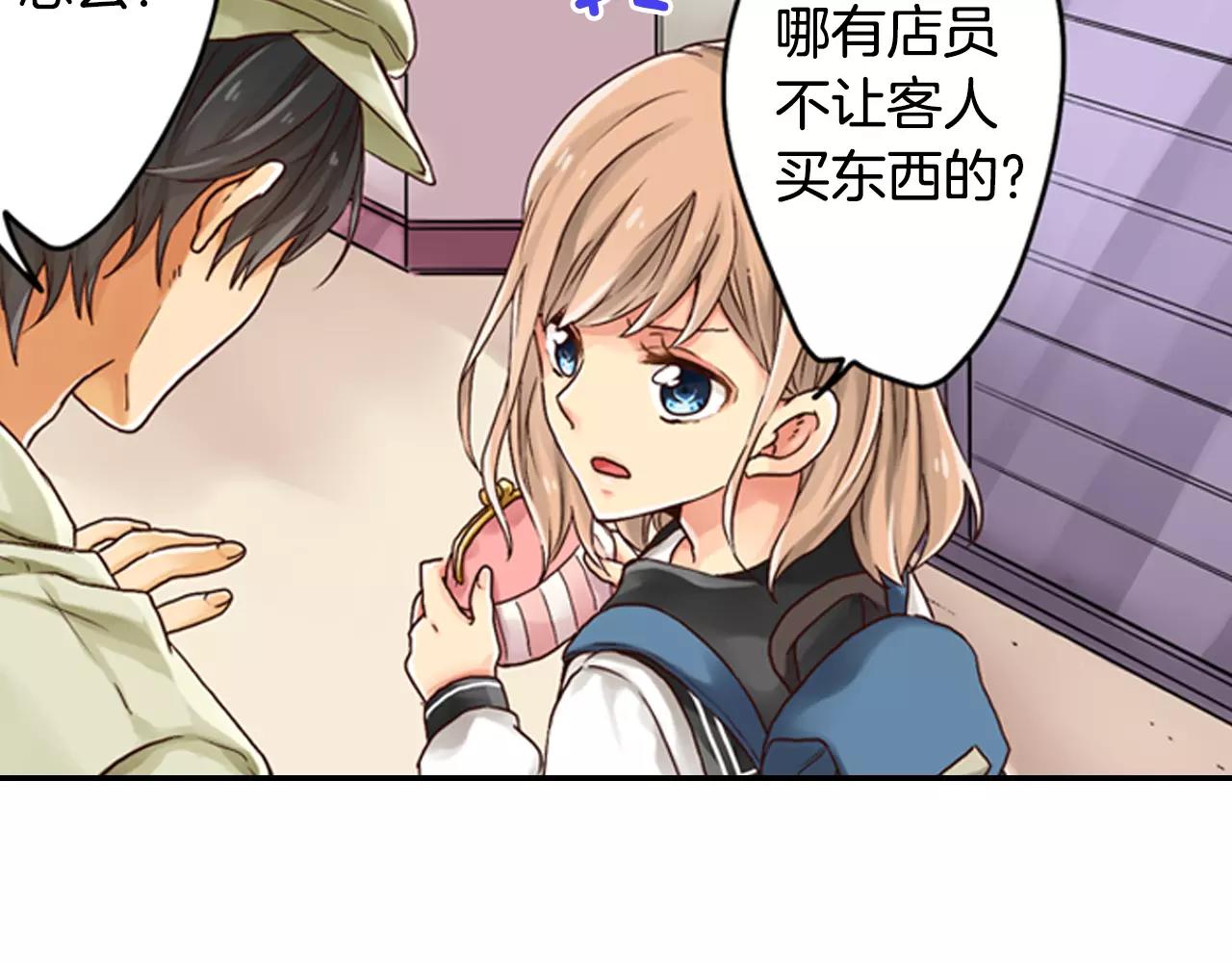 《请离我80厘米》第6话 跟你一样的味道 第42页
