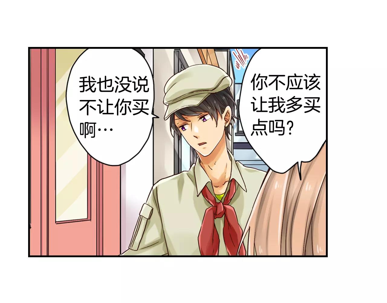 《请离我80厘米》第6话 跟你一样的味道 第43页