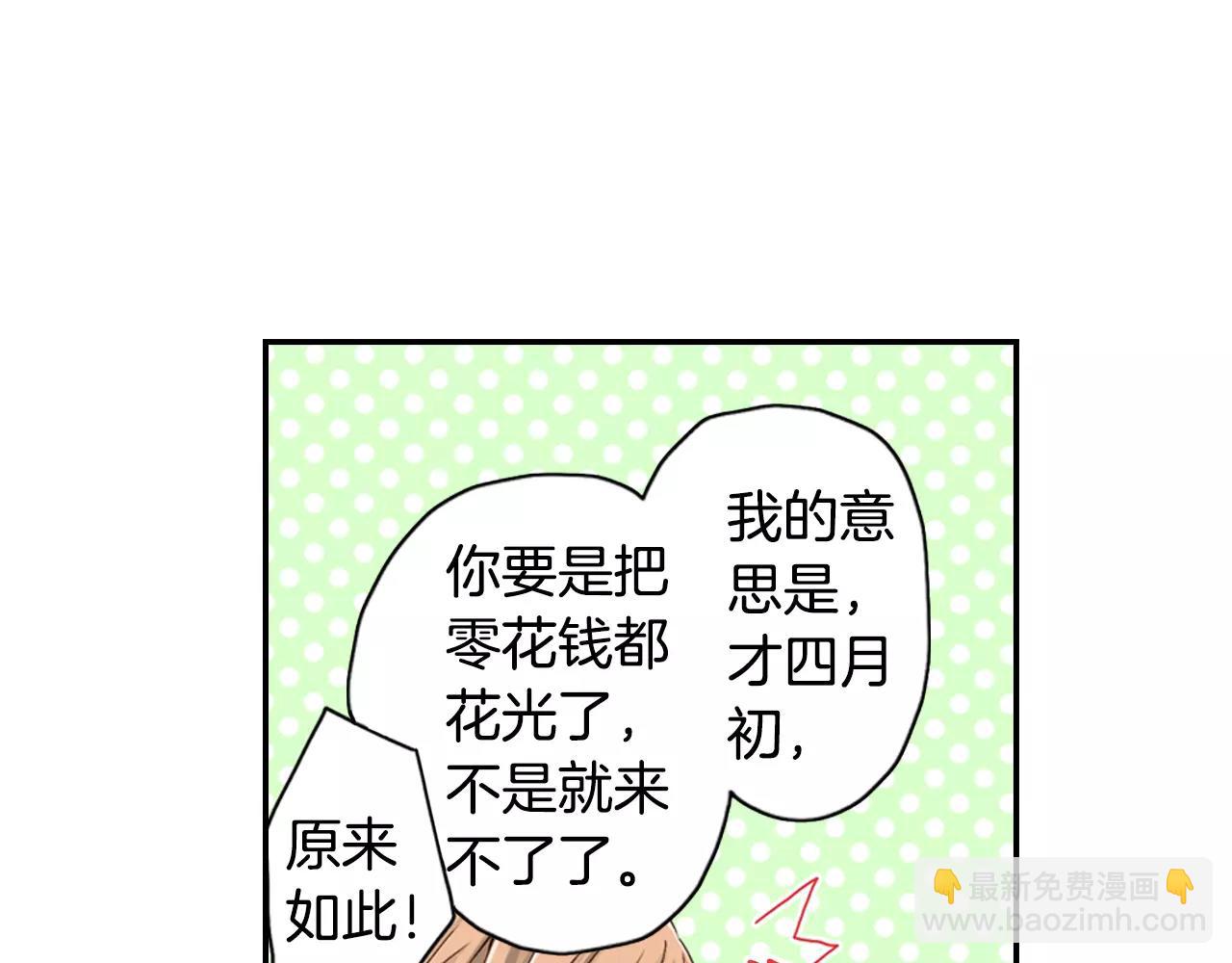 《请离我80厘米》第6话 跟你一样的味道 第45页
