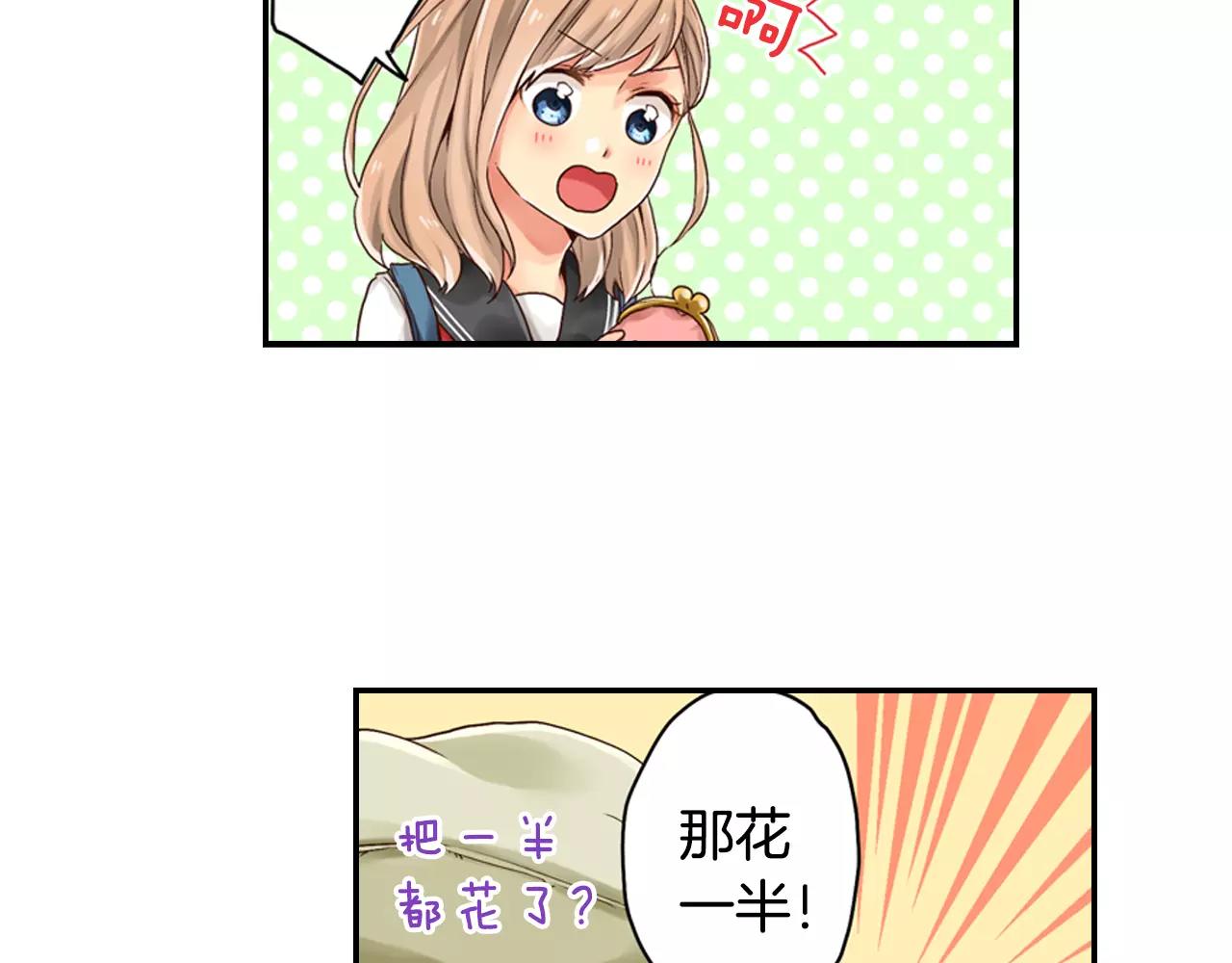 《请离我80厘米》第6话 跟你一样的味道 第46页