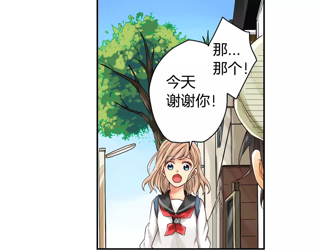 《请离我80厘米》第6话 跟你一样的味道 第49页