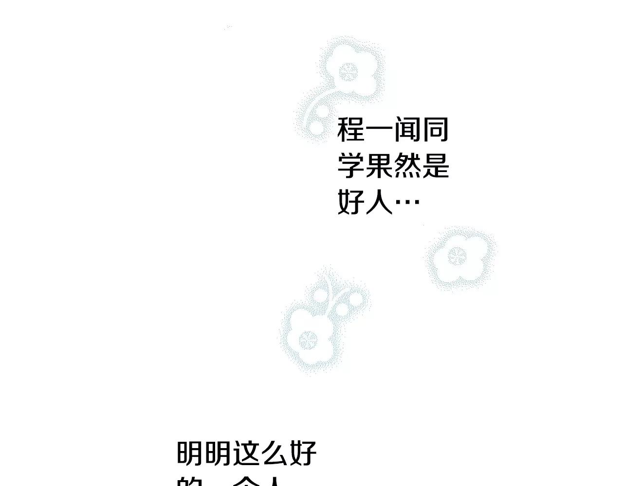 《请离我80厘米》第6话 跟你一样的味道 第4页