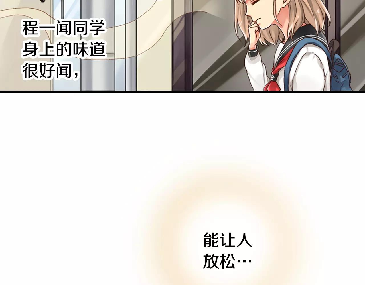 《请离我80厘米》第6话 跟你一样的味道 第9页
