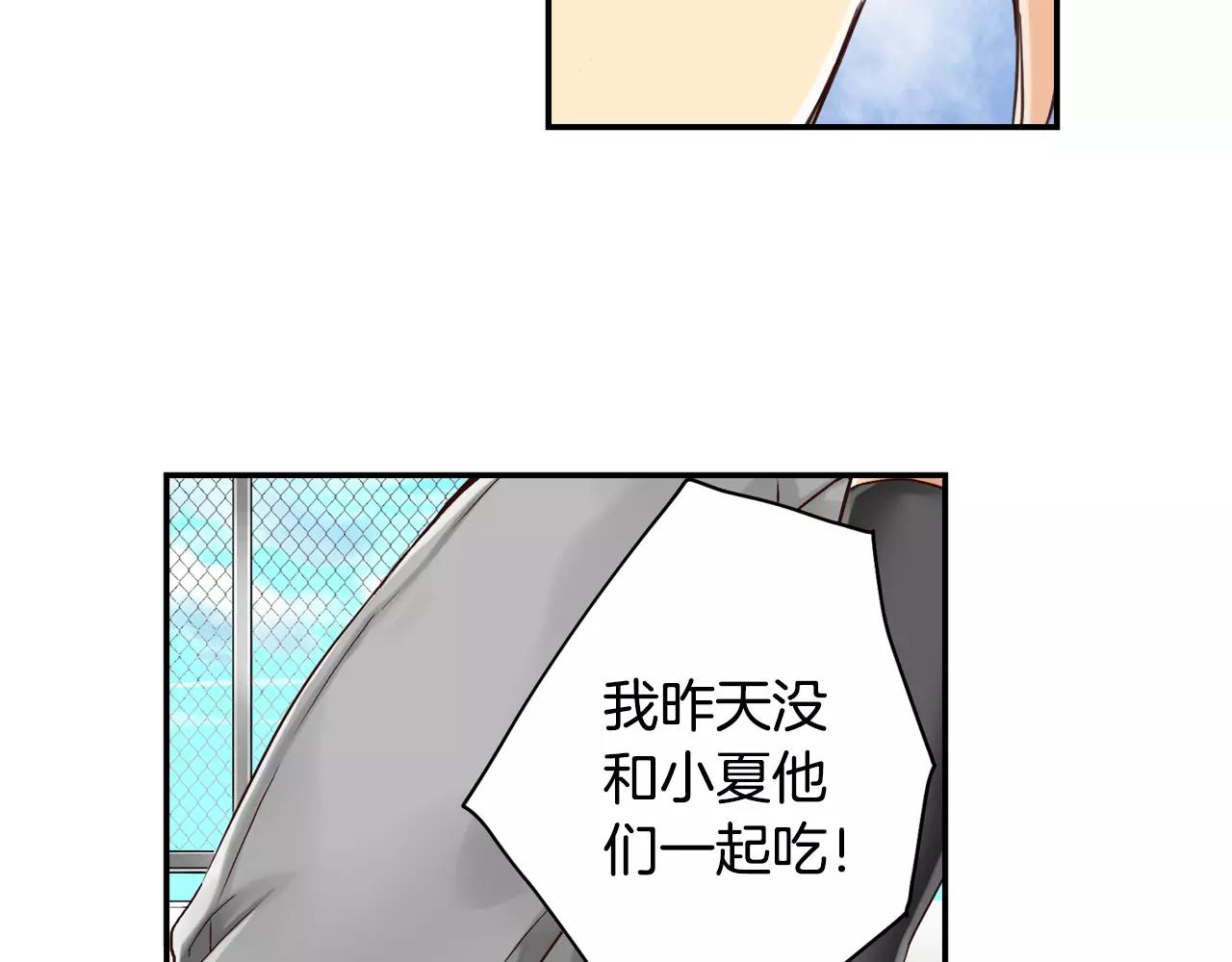 《请离我80厘米》第8话 我们不能在一起 第10页