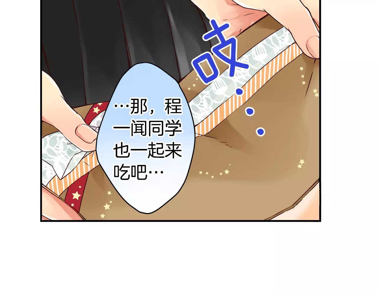 《请离我80厘米》第8话 我们不能在一起 第15页