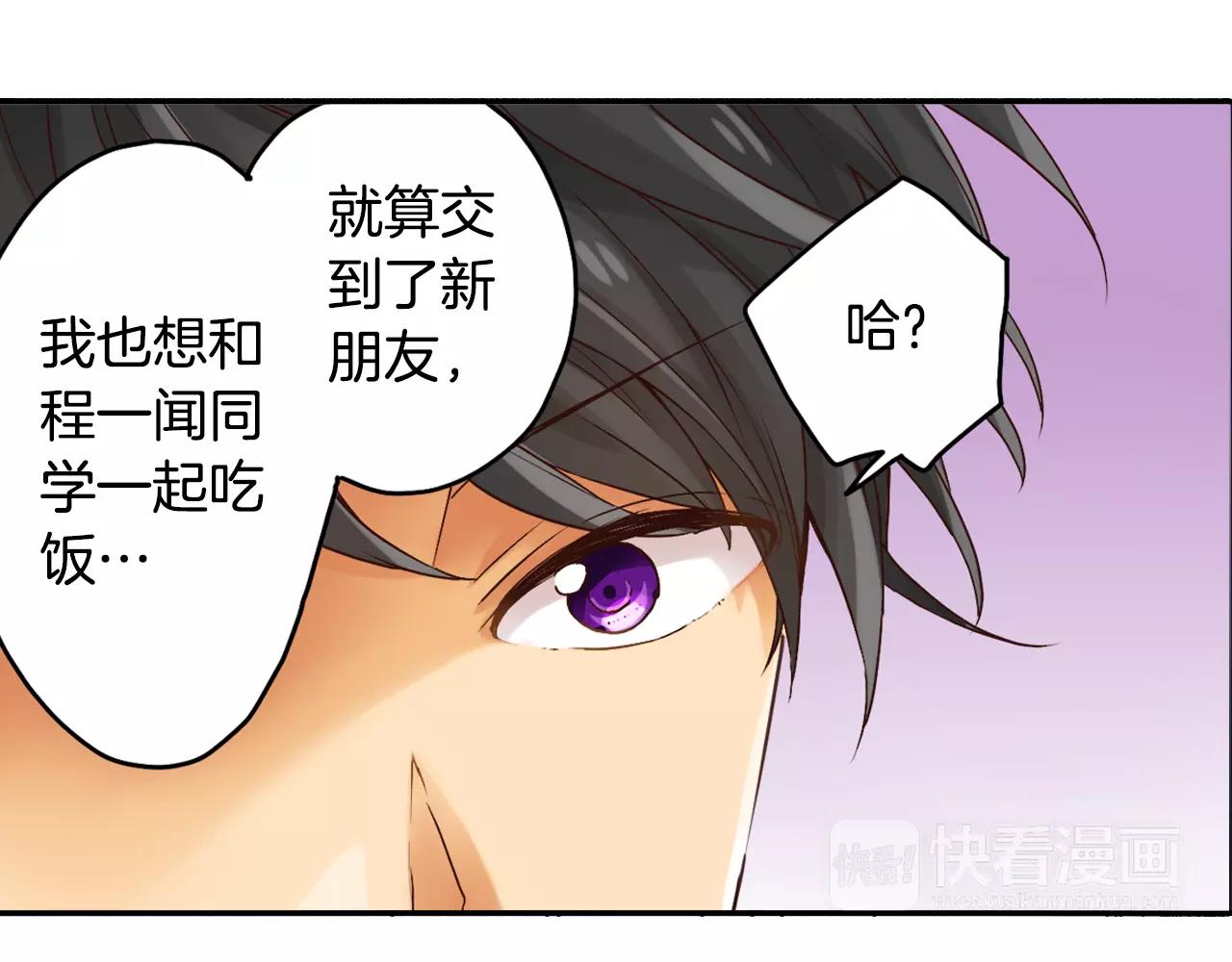《请离我80厘米》第8话 我们不能在一起 第16页