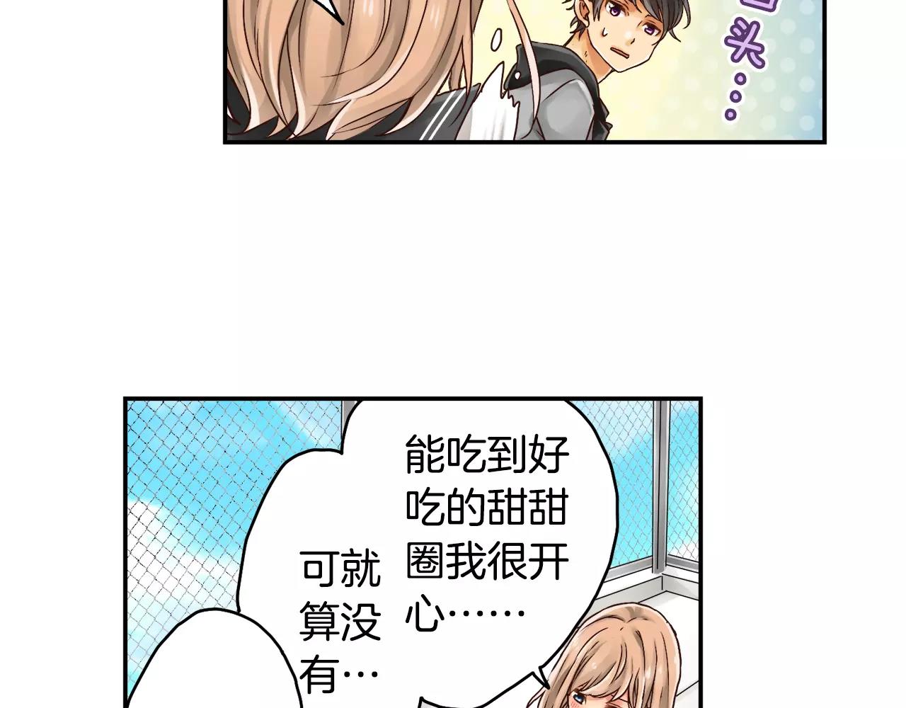 《请离我80厘米》第8话 我们不能在一起 第18页