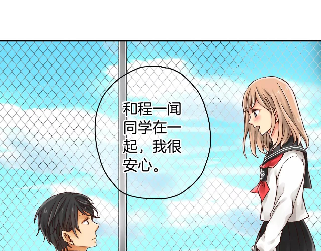 《请离我80厘米》第8话 我们不能在一起 第20页