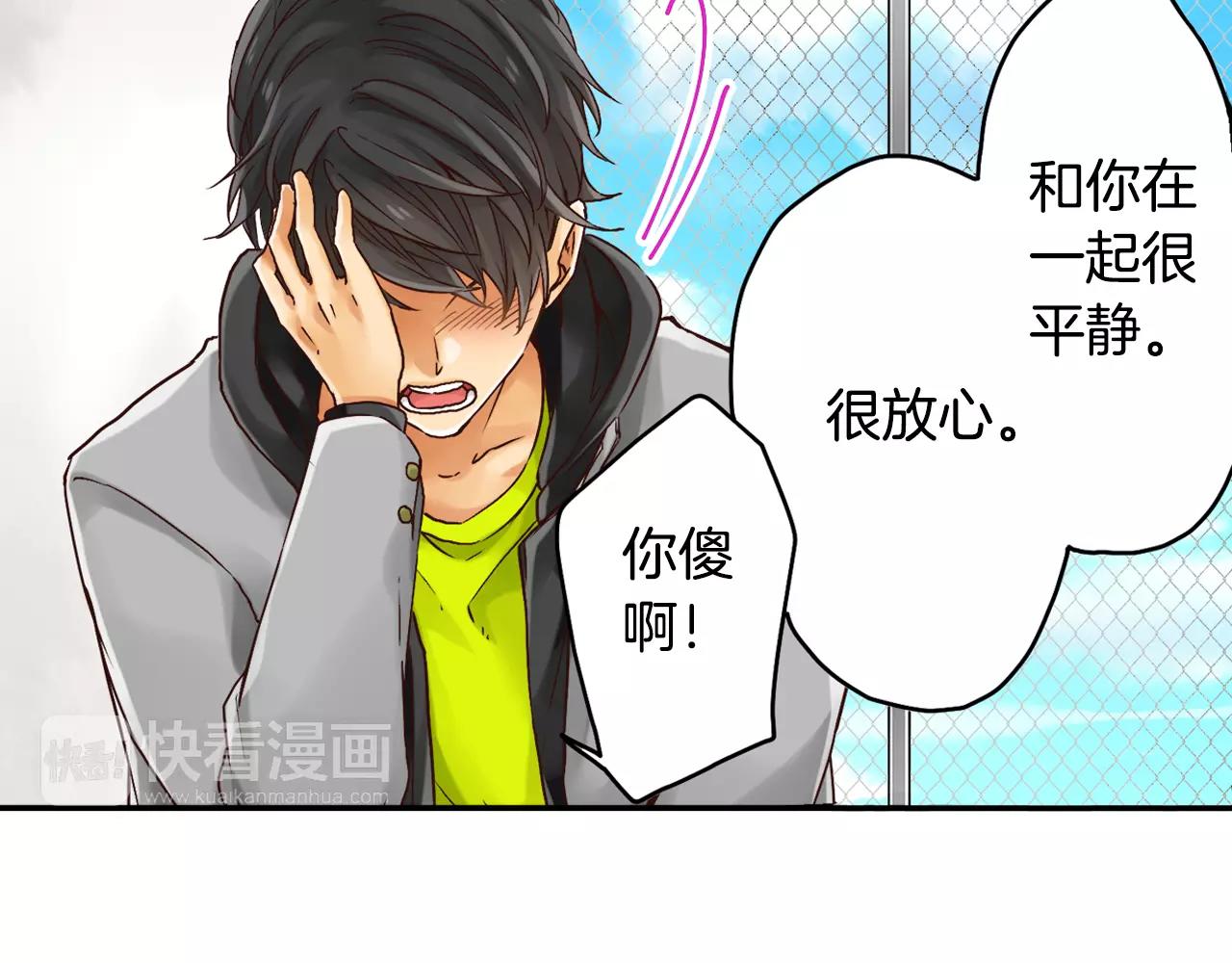 《请离我80厘米》第8话 我们不能在一起 第24页