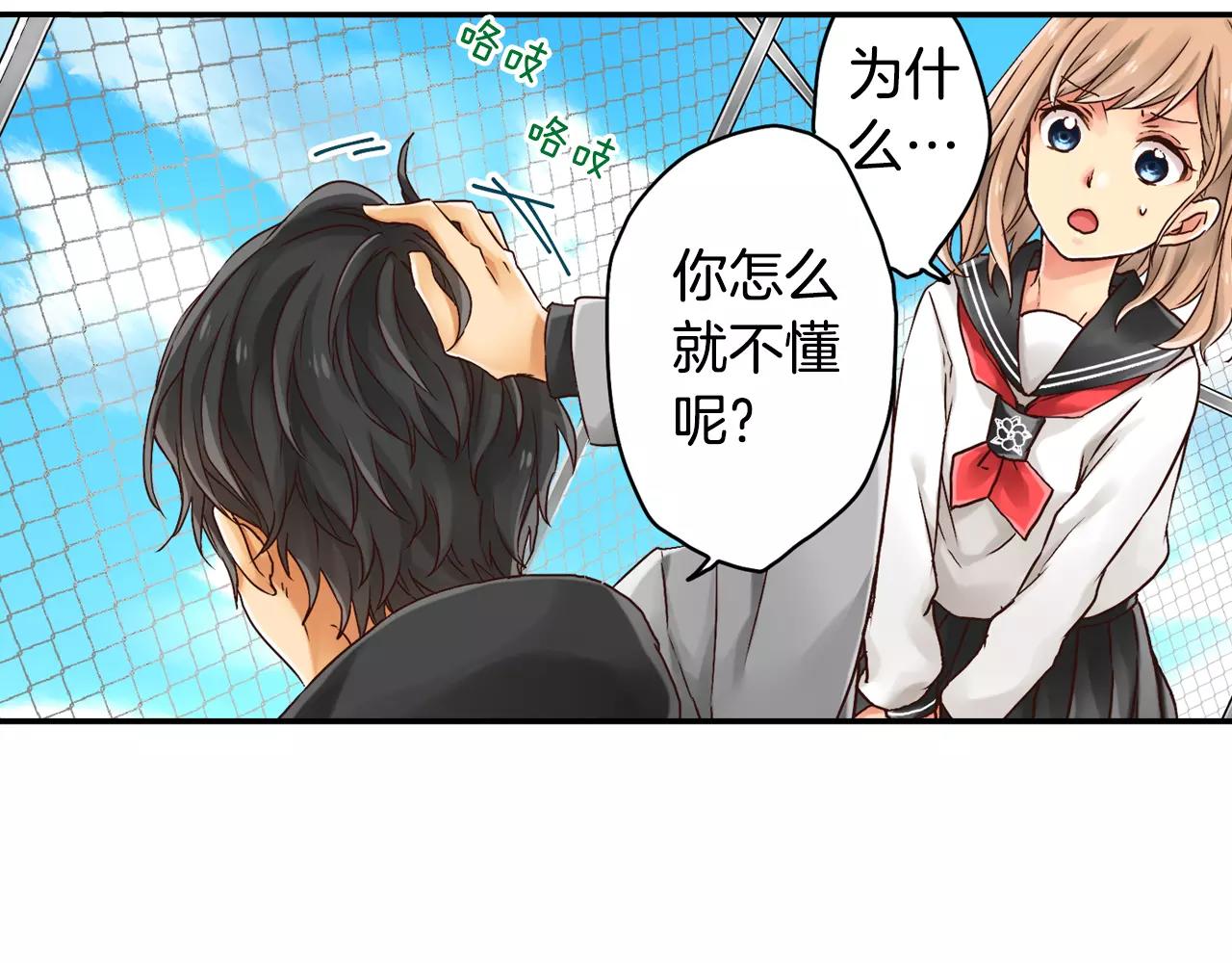 《请离我80厘米》第8话 我们不能在一起 第27页