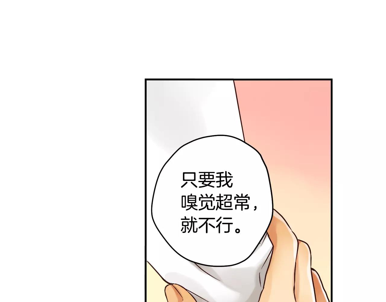 《请离我80厘米》第8话 我们不能在一起 第28页