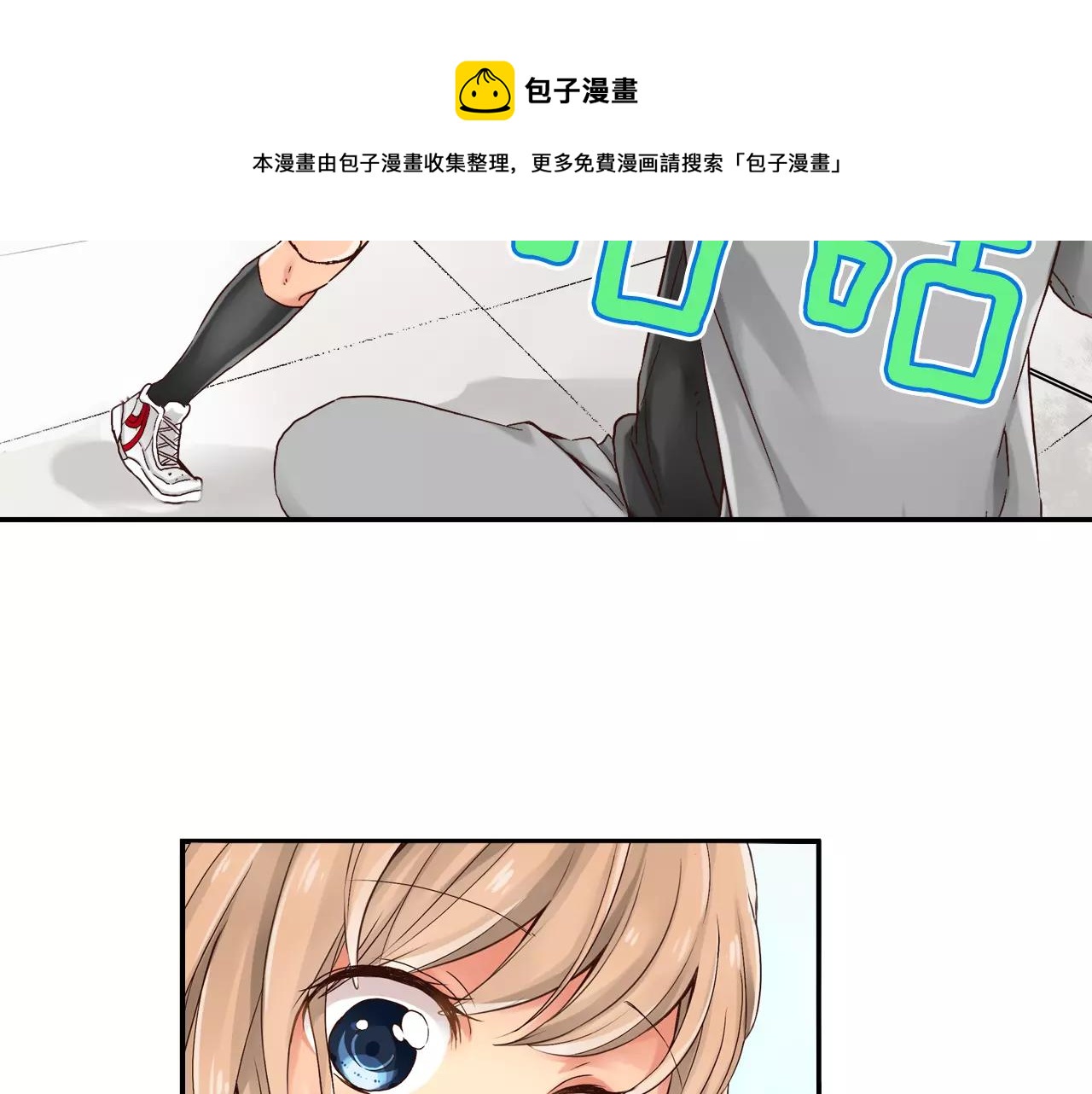 《请离我80厘米》第8话 我们不能在一起 第31页