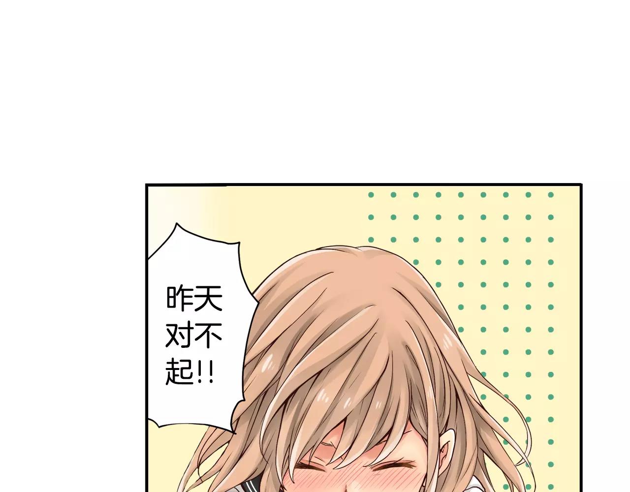 《请离我80厘米》第8话 我们不能在一起 第3页