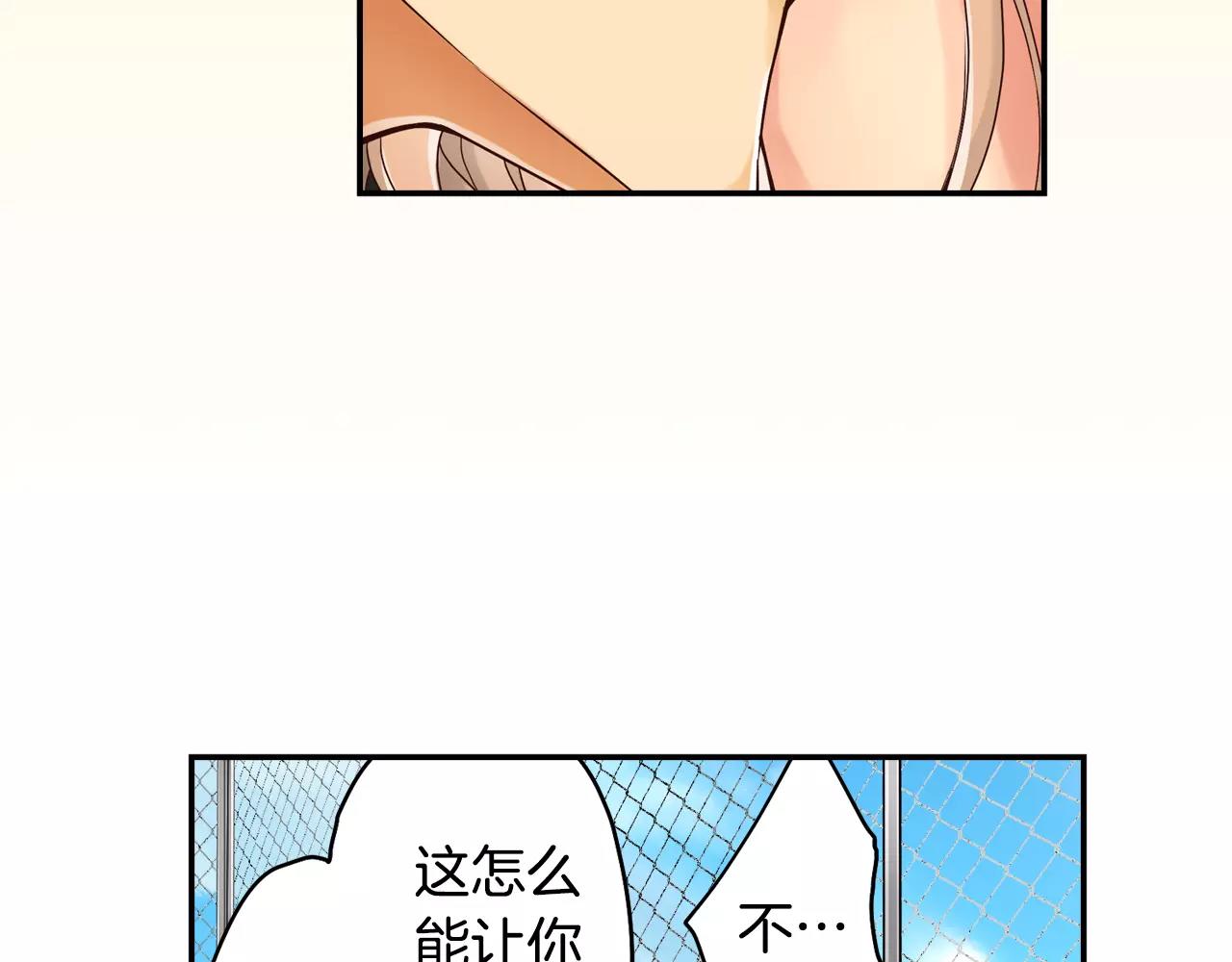 《请离我80厘米》第8话 我们不能在一起 第44页