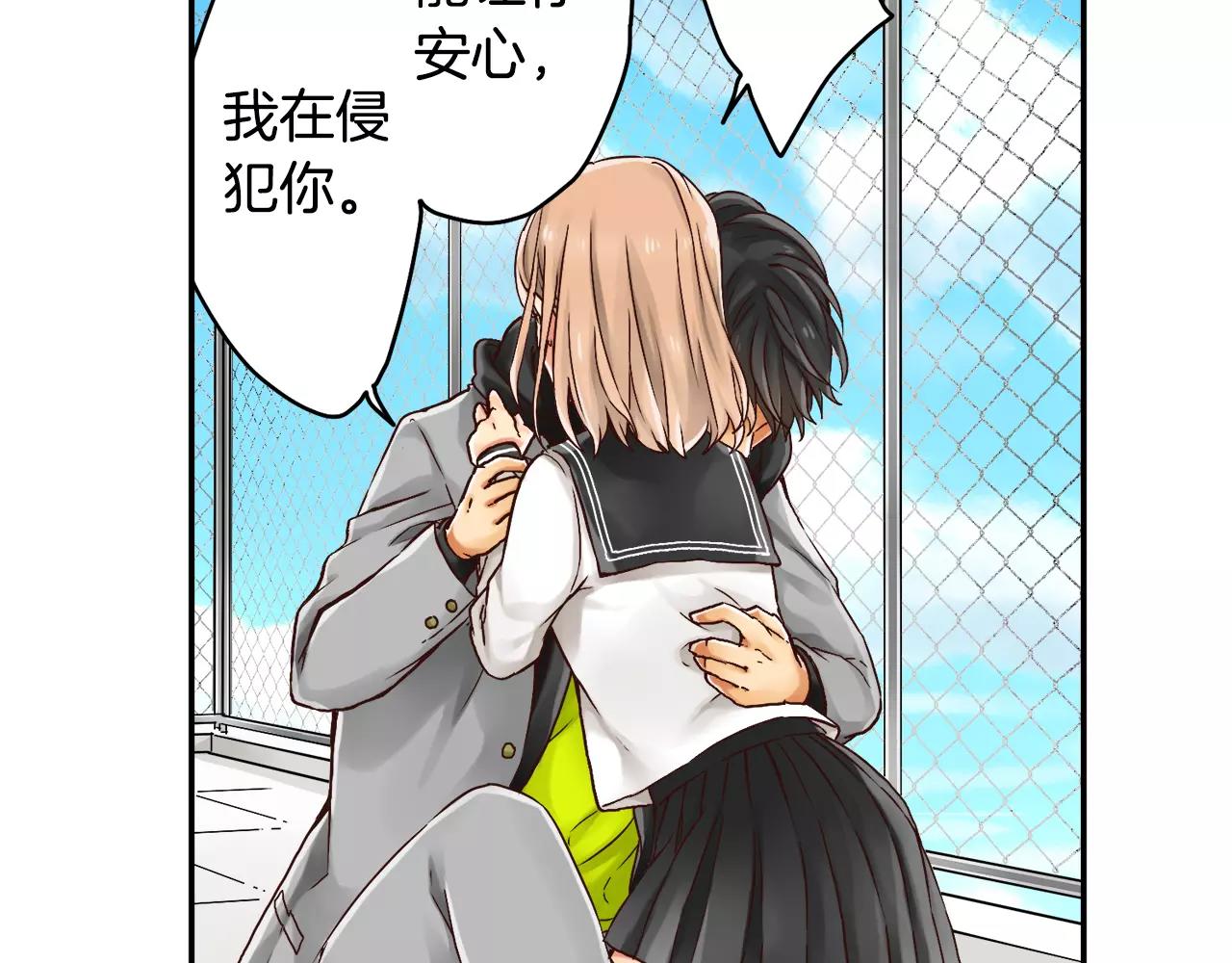 《请离我80厘米》第8话 我们不能在一起 第45页