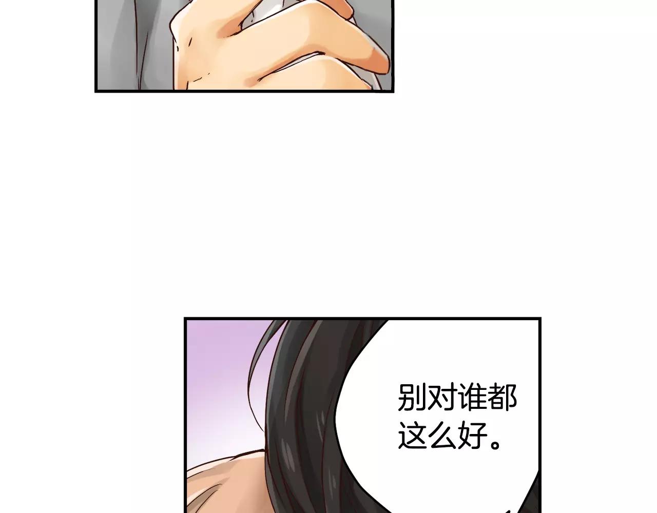 《请离我80厘米》第8话 我们不能在一起 第48页