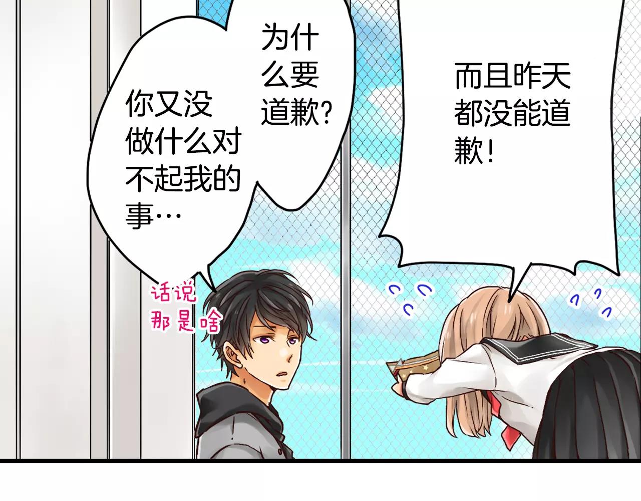 《请离我80厘米》第8话 我们不能在一起 第5页