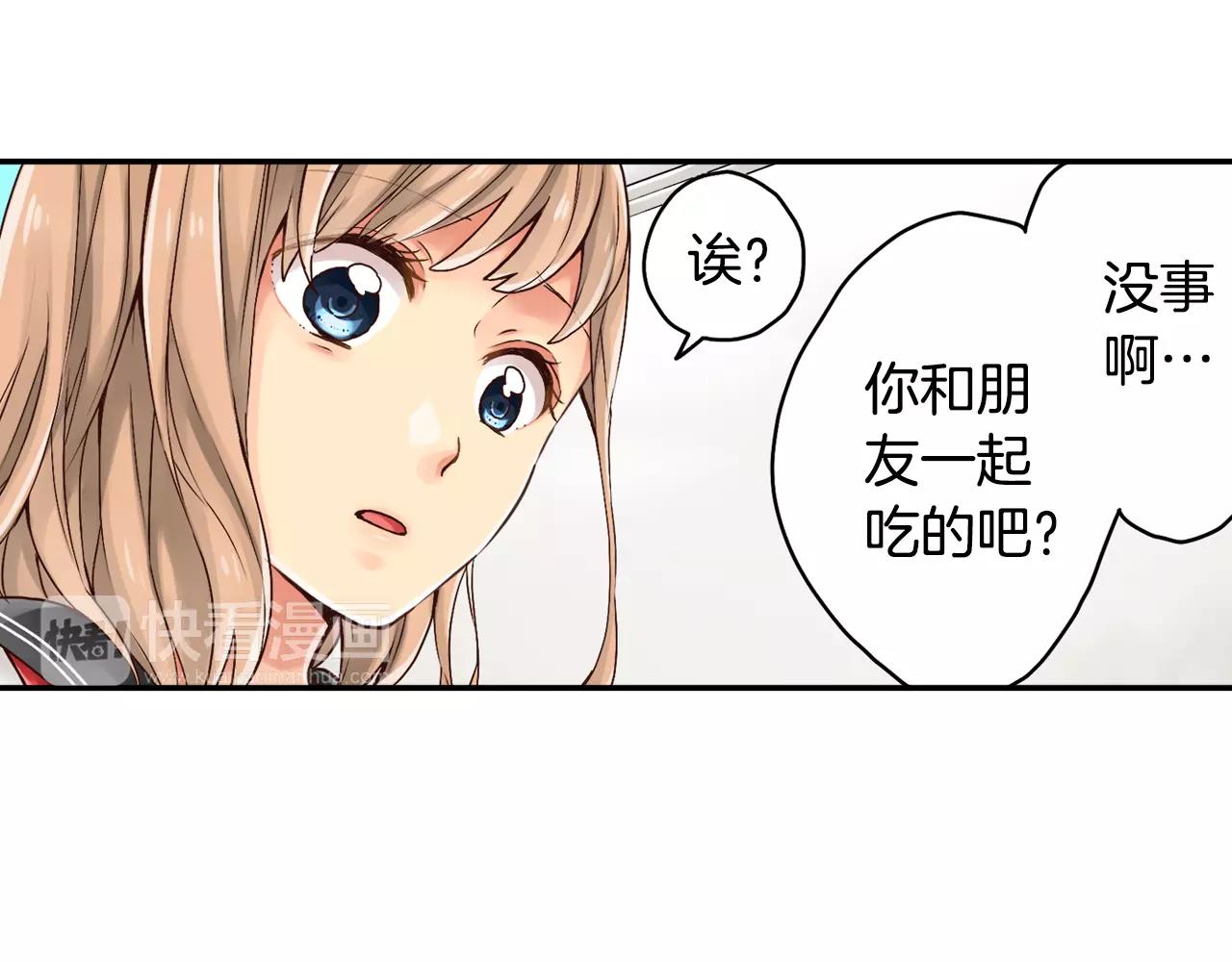 《请离我80厘米》第8话 我们不能在一起 第8页