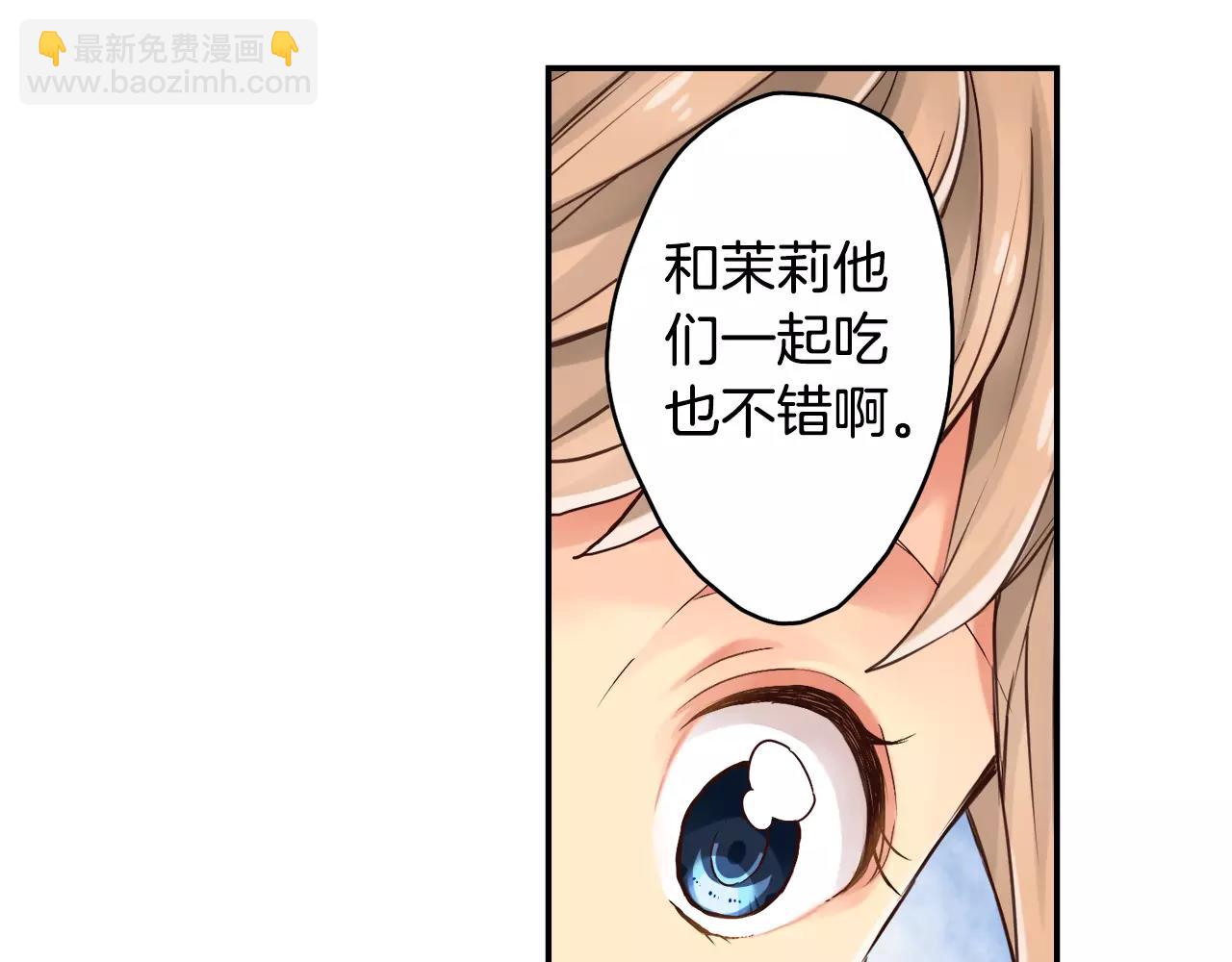 《请离我80厘米》第8话 我们不能在一起 第9页