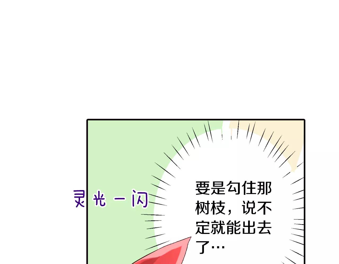 《请离我80厘米》第10话 同处一室的危险 第13页