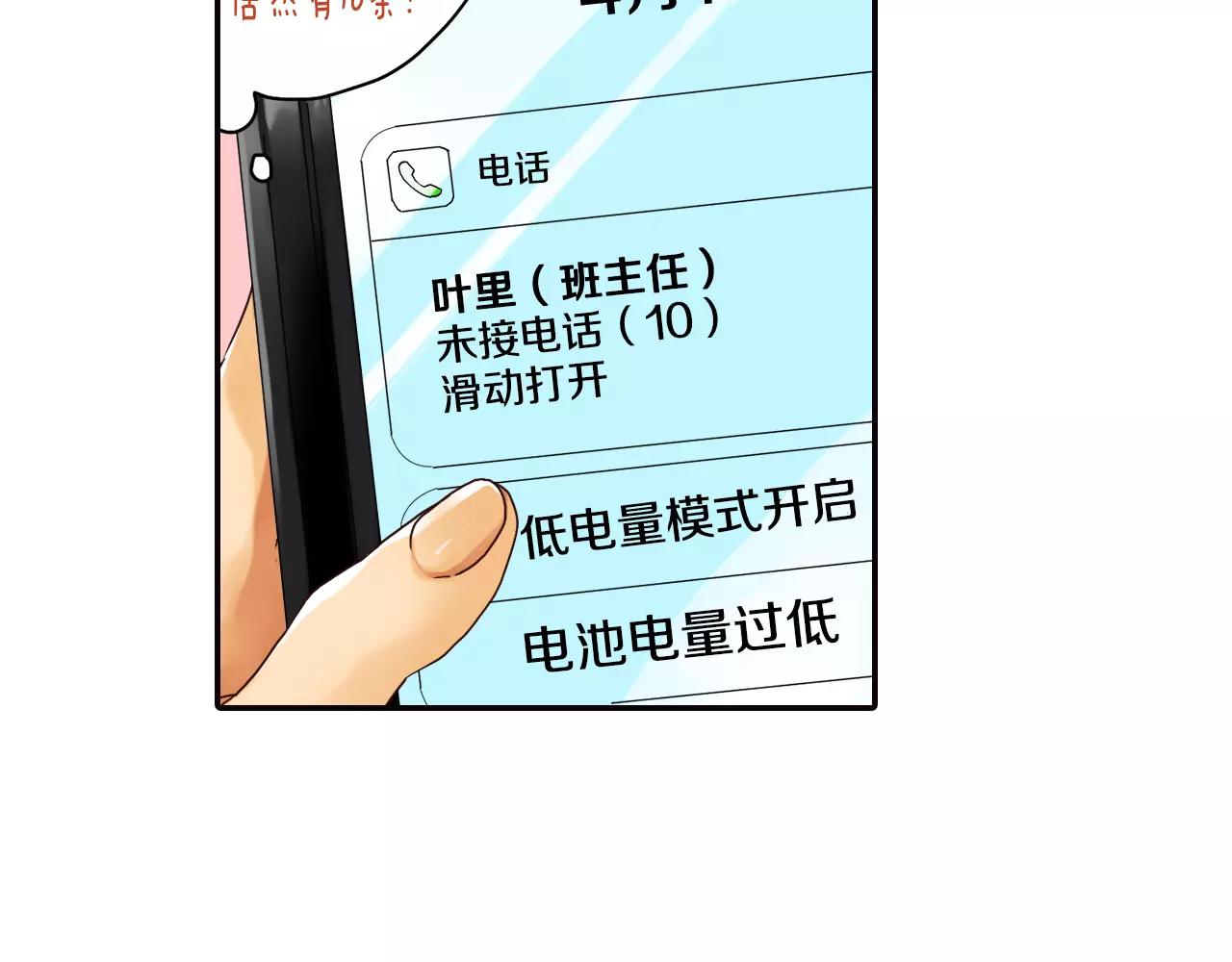 《请离我80厘米》第10话 同处一室的危险 第22页