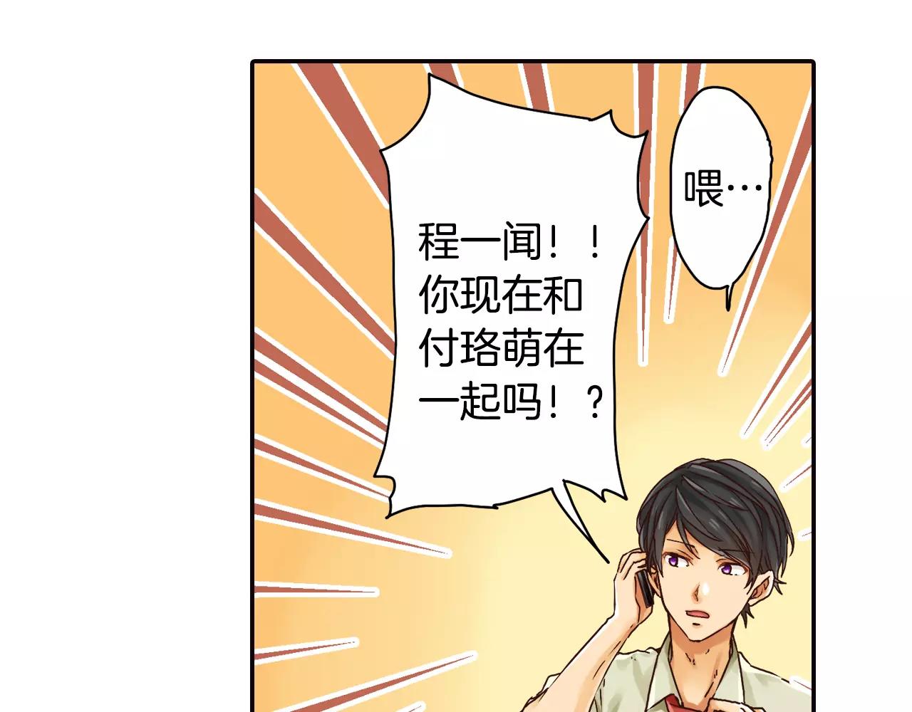 《请离我80厘米》第10话 同处一室的危险 第23页