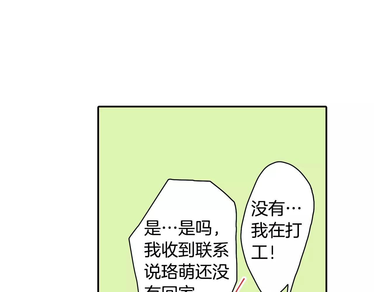 《请离我80厘米》第10话 同处一室的危险 第25页