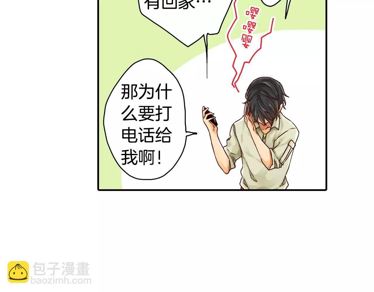 《请离我80厘米》第10话 同处一室的危险 第26页