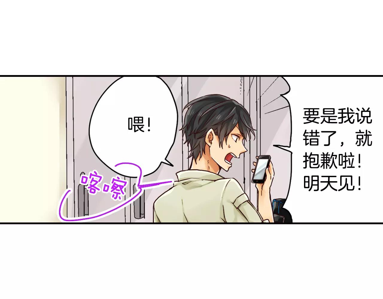 《请离我80厘米》第10话 同处一室的危险 第28页