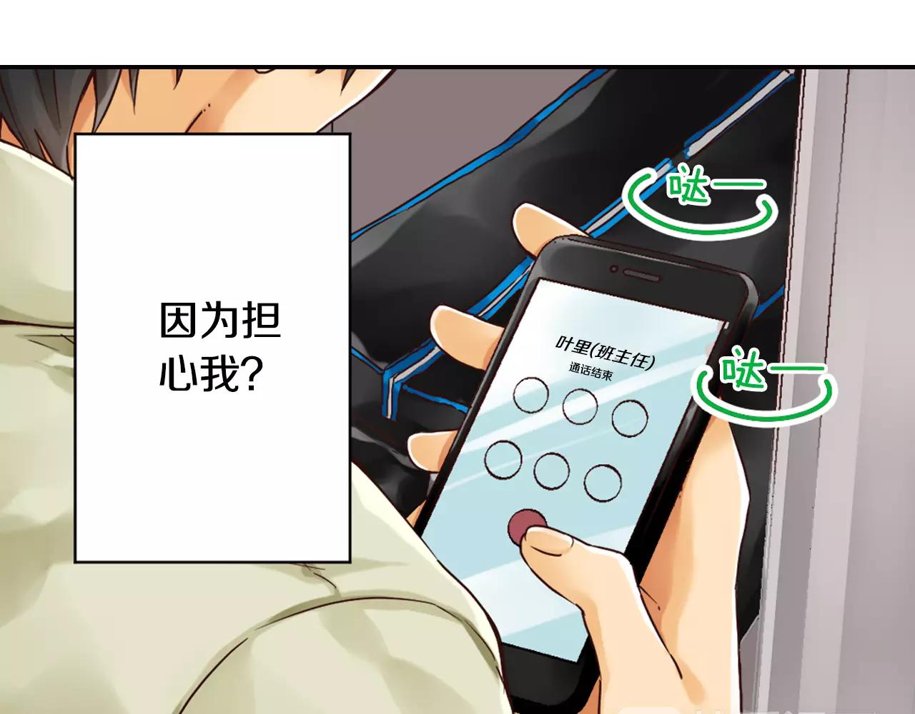 《请离我80厘米》第10话 同处一室的危险 第29页