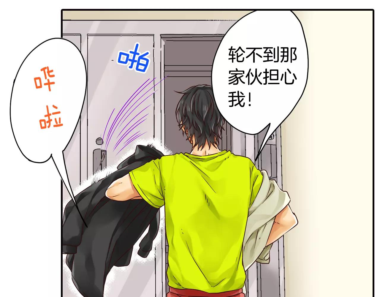 《请离我80厘米》第10话 同处一室的危险 第32页