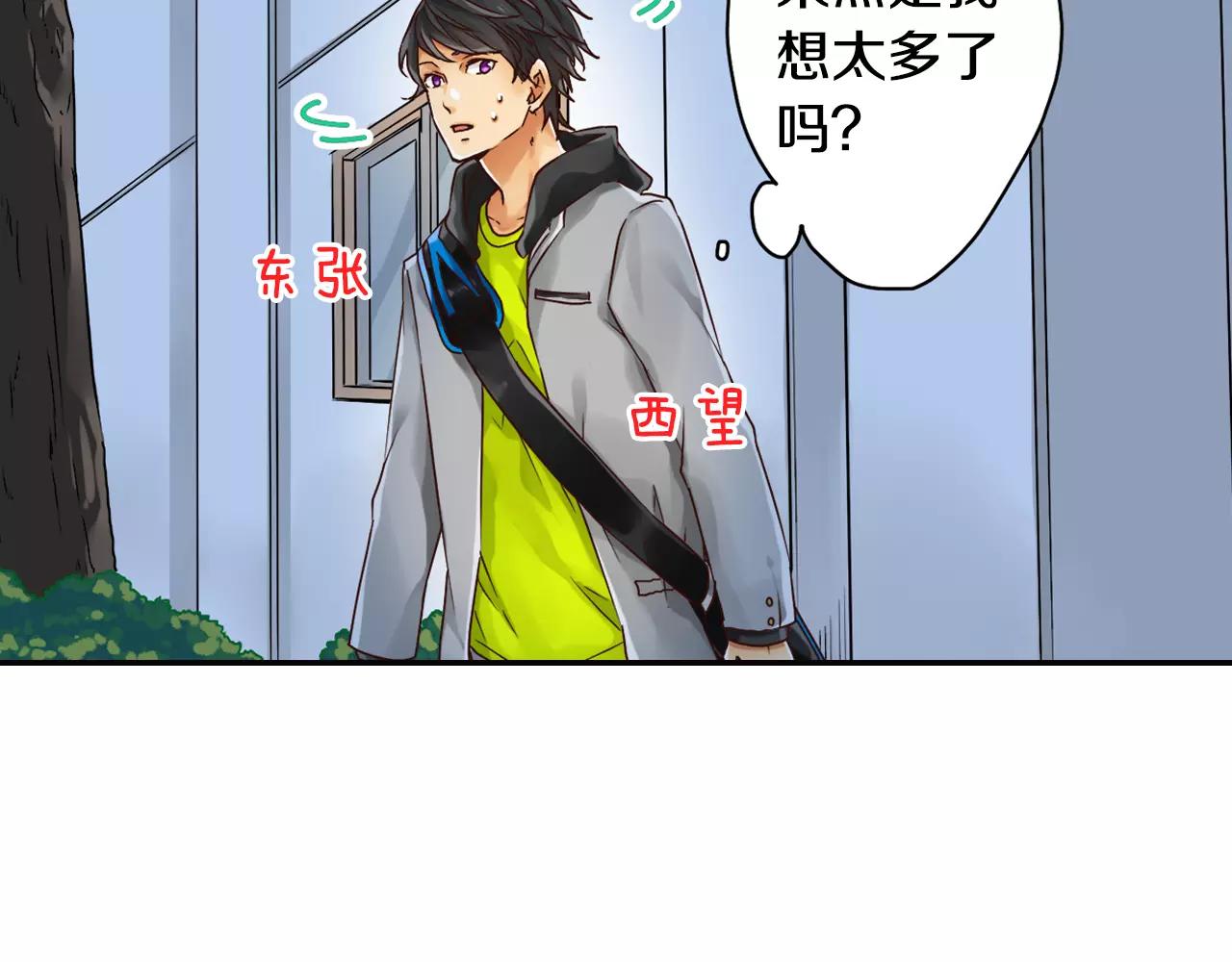 《请离我80厘米》第10话 同处一室的危险 第40页