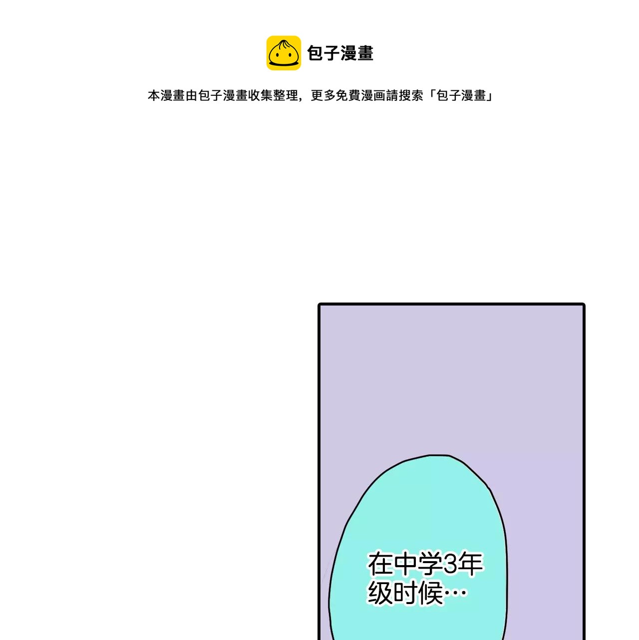 《请离我80厘米》第11话 我忍不住了 第11页