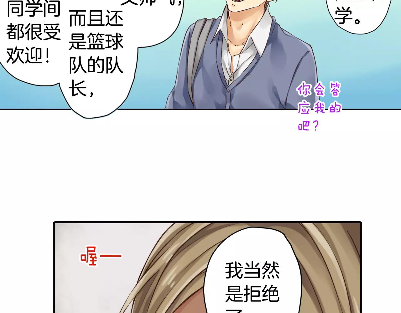 《请离我80厘米》第11话 我忍不住了 第14页