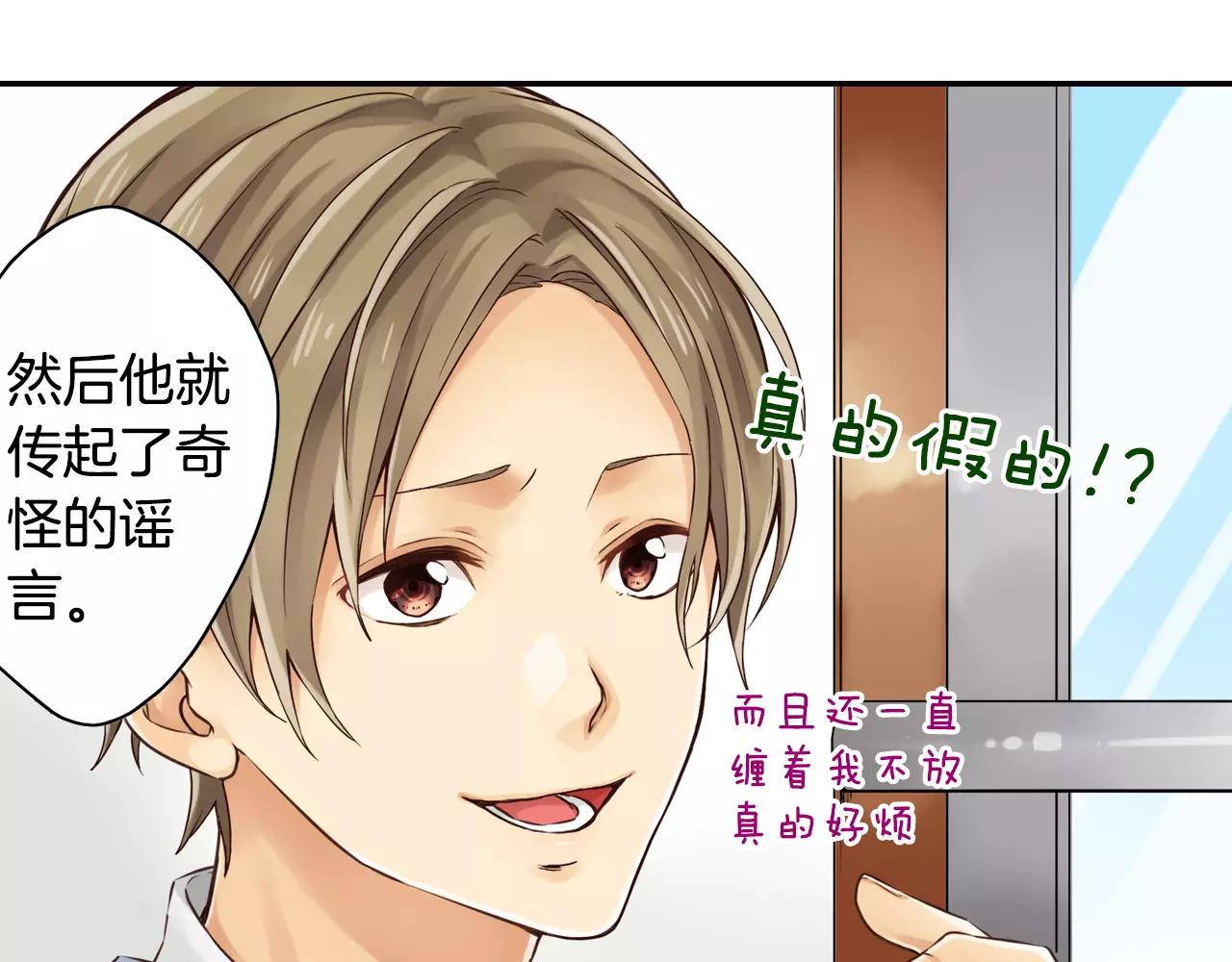 《请离我80厘米》第11话 我忍不住了 第18页