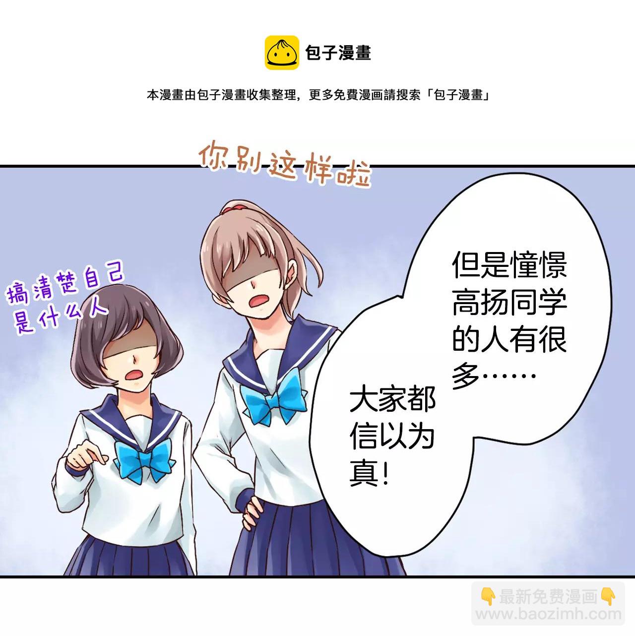 《请离我80厘米》第11话 我忍不住了 第21页