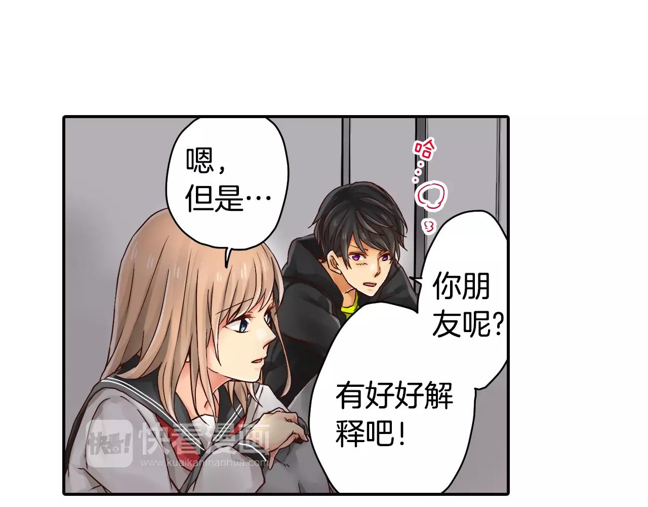 《请离我80厘米》第11话 我忍不住了 第22页