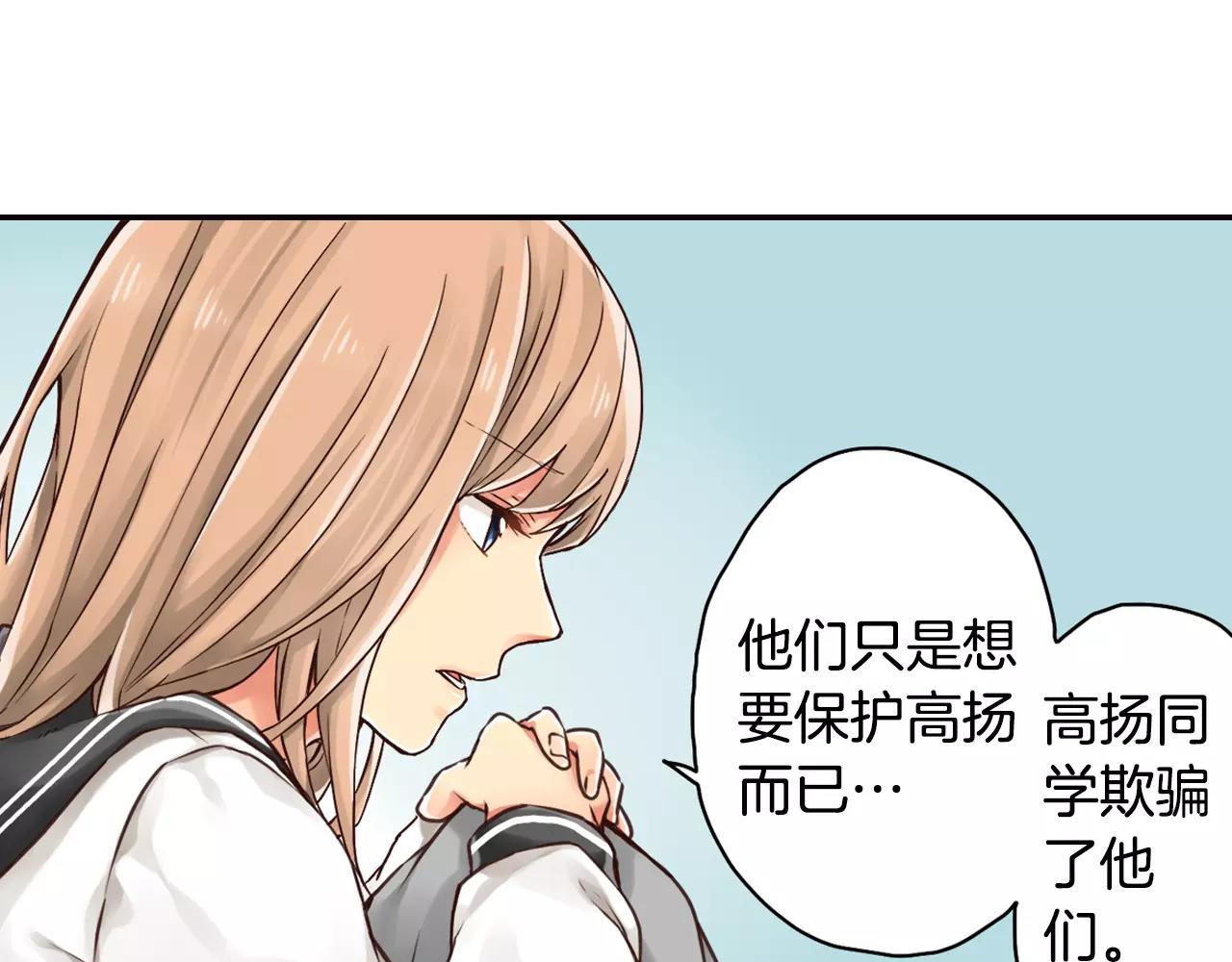 《请离我80厘米》第11话 我忍不住了 第29页