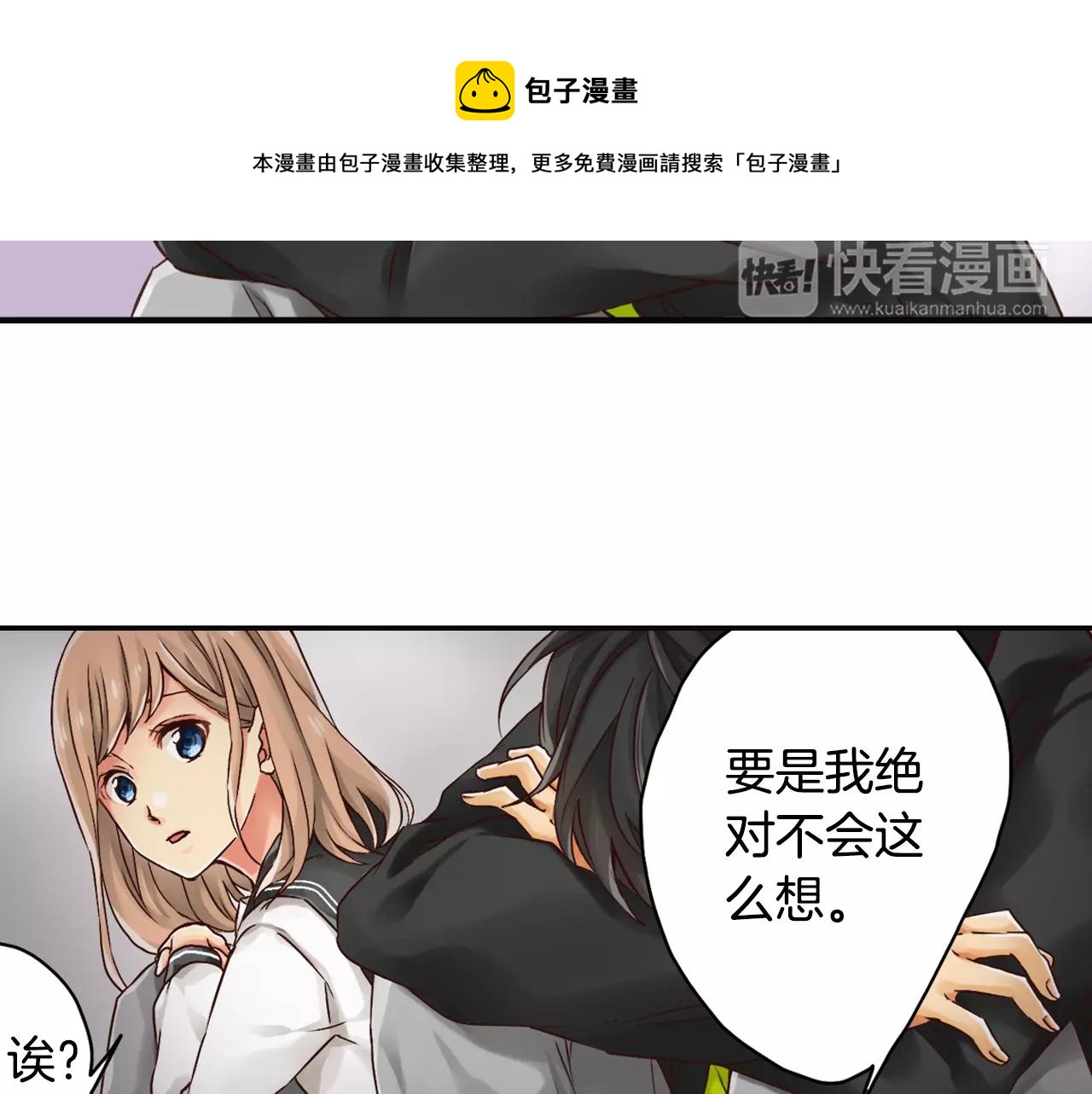 《请离我80厘米》第11话 我忍不住了 第31页