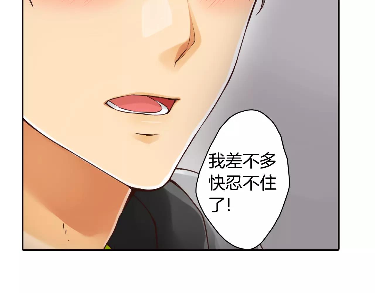 《请离我80厘米》第11话 我忍不住了 第4页