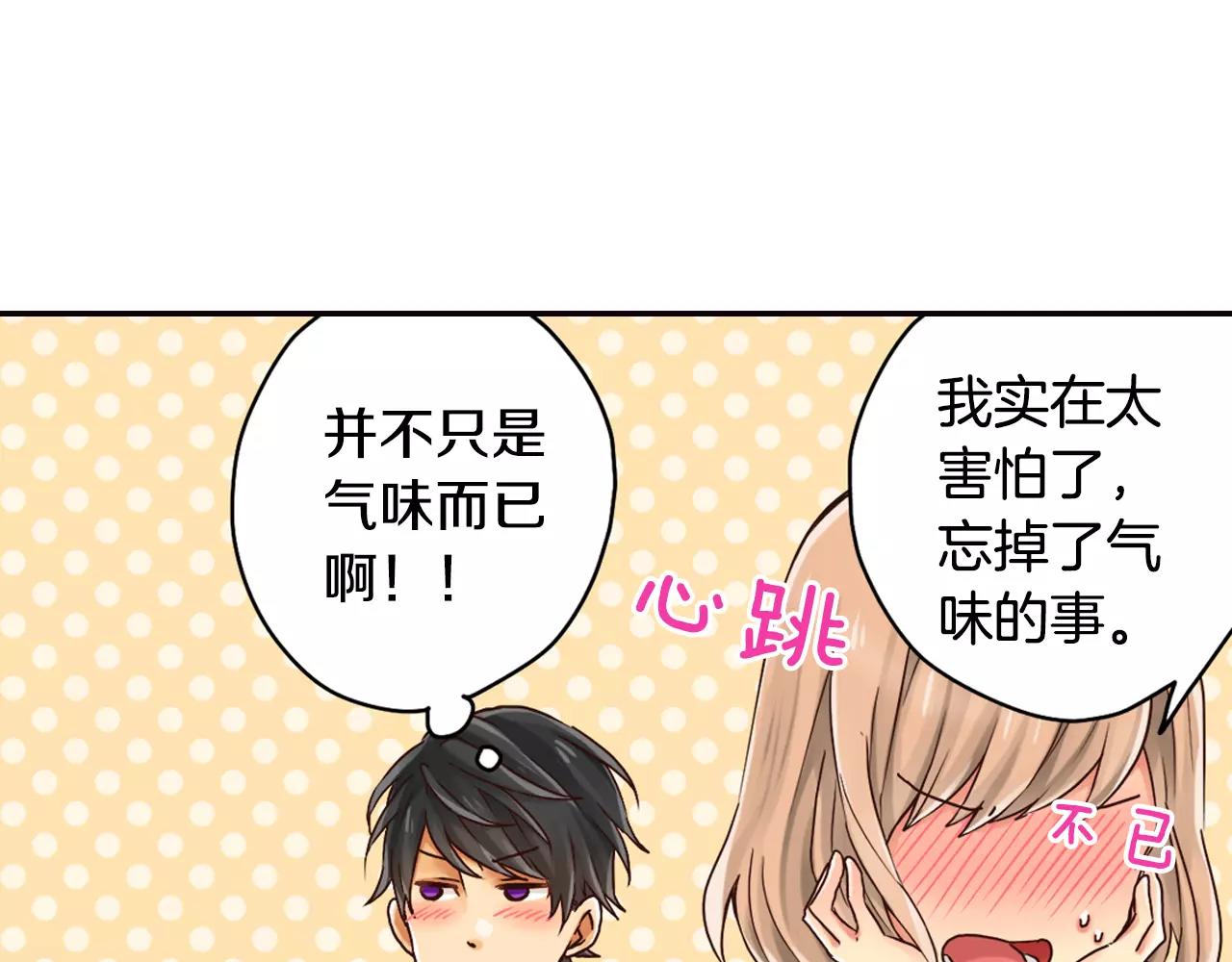 《请离我80厘米》第11话 我忍不住了 第6页