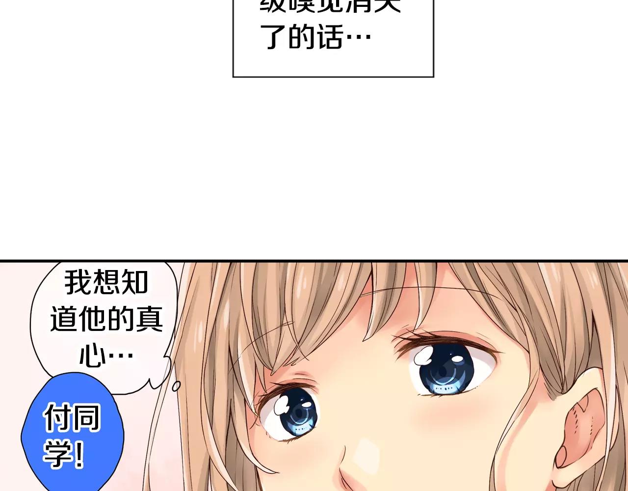 《请离我80厘米》第9话 烂好人 第10页