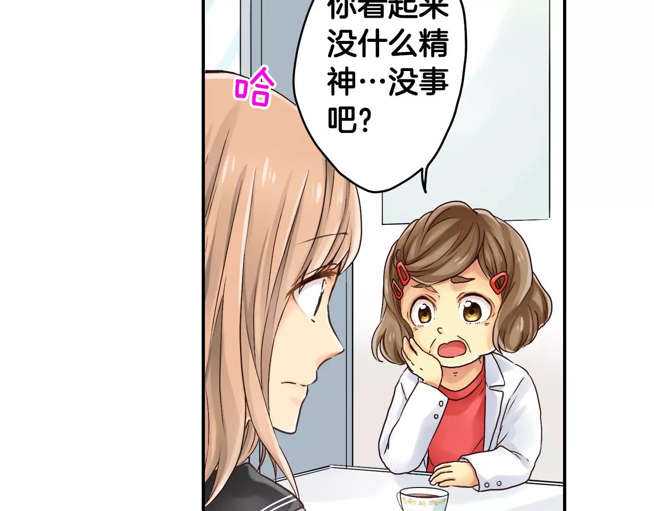 《请离我80厘米》第9话 烂好人 第12页