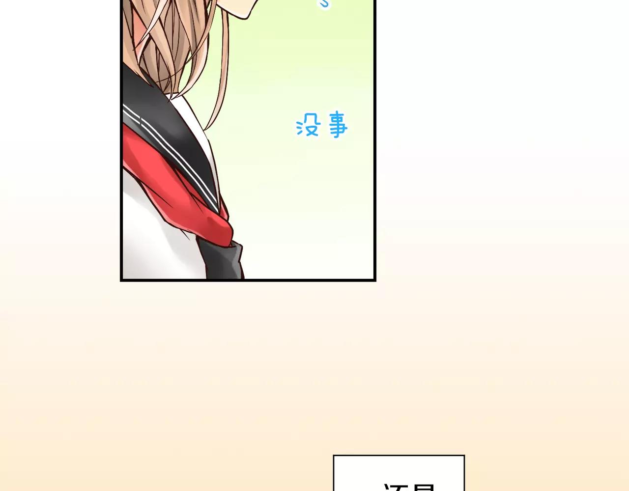 《请离我80厘米》第9话 烂好人 第14页