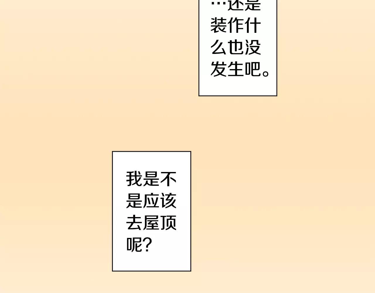 《请离我80厘米》第9话 烂好人 第15页