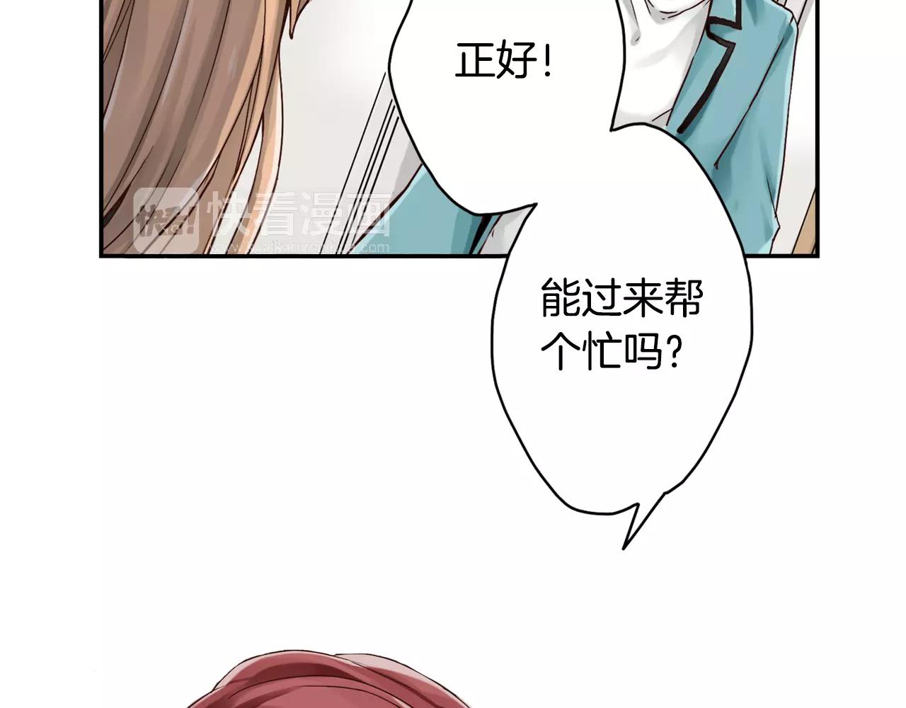 《请离我80厘米》第9话 烂好人 第18页